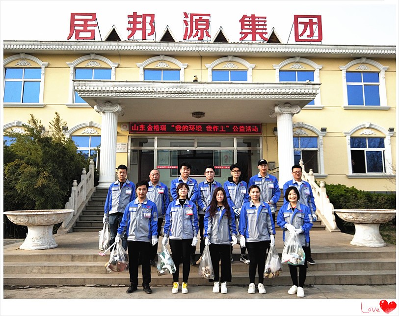 山東金格瑞機械有限公司“我的環境我做主”主題行動。